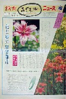 国際花と緑の博覧会-新聞-72
