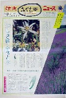 国際花と緑の博覧会-新聞-73
