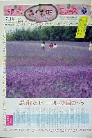 国際花と緑の博覧会-新聞-74