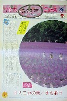 国際花と緑の博覧会-新聞-75