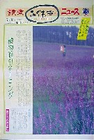 国際花と緑の博覧会-新聞-76