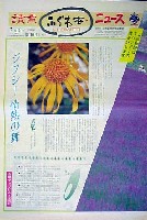 国際花と緑の博覧会-新聞-77