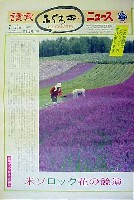 国際花と緑の博覧会-新聞-79