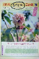 国際花と緑の博覧会-新聞-8