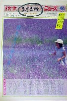 国際花と緑の博覧会-新聞-80