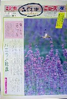 国際花と緑の博覧会-新聞-81