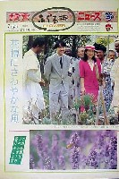 国際花と緑の博覧会-新聞-82