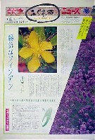国際花と緑の博覧会-新聞-84