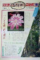 国際花と緑の博覧会-新聞-86