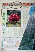 国際花と緑の博覧会-新聞-87