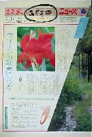 国際花と緑の博覧会-新聞-89