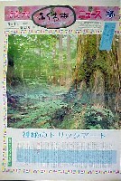 国際花と緑の博覧会-新聞-90