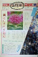 国際花と緑の博覧会-新聞-93