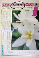 国際花と緑の博覧会-新聞-95