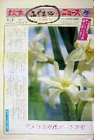 国際花と緑の博覧会-新聞-97