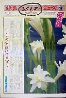 国際花と緑の博覧会-新聞-98