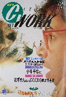 国際花と緑の博覧会-雑誌-2