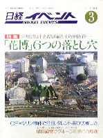 国際花と緑の博覧会-雑誌-3