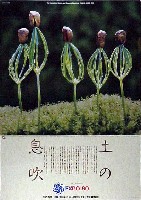 国際花と緑の博覧会-ポスター-10