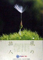 国際花と緑の博覧会-ポスター-11