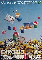国際花と緑の博覧会-ポスター-16