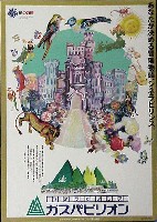 国際花と緑の博覧会-ポスター-17