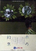 国際花と緑の博覧会-ポスター-20