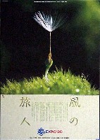 国際花と緑の博覧会-ポスター-21