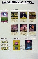 国際花と緑の博覧会-ポスター-27