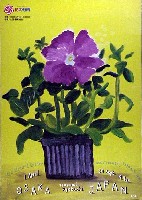 国際花と緑の博覧会-ポスター-4