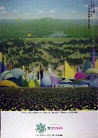 国際花と緑の博覧会-ポスター-5