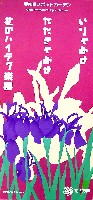 国際花と緑の博覧会-パンフレット-1