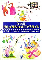 国際花と緑の博覧会-パンフレット-100