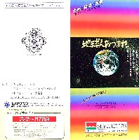 国際花と緑の博覧会-パンフレット-104