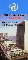 国際花と緑の博覧会-パンフレット-108