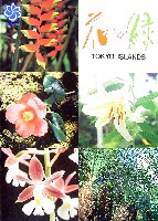 国際花と緑の博覧会-パンフレット-11
