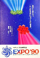 国際花と緑の博覧会-パンフレット-111