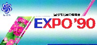 国際花と緑の博覧会-パンフレット-113