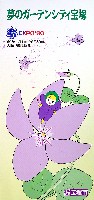 国際花と緑の博覧会-パンフレット-12