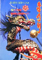 国際花と緑の博覧会-パンフレット-130