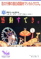国際花と緑の博覧会-パンフレット-132