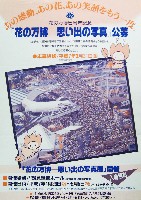 国際花と緑の博覧会-パンフレット-136