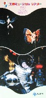 国際花と緑の博覧会-パンフレット-137