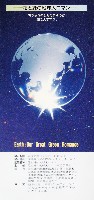 国際花と緑の博覧会-パンフレット-138