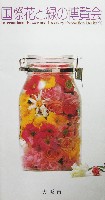 国際花と緑の博覧会-パンフレット-141