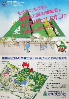国際花と緑の博覧会-パンフレット-143
