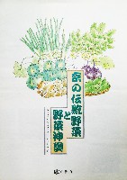 国際花と緑の博覧会-パンフレット-148