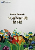 国際花と緑の博覧会-パンフレット-151