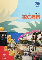 国際花と緑の博覧会-パンフレット-152