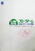 国際花と緑の博覧会-パンフレット-154